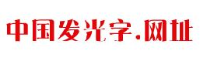 成都鑫兴大地广告制作有限公司_企业Logo