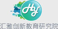 成都汇雅创新教育研究院(有限合伙)_企业Logo