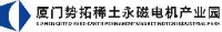厦钨电机工业有限公司_企业Logo