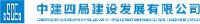 中建四局建设发展有限公司_企业Logo
