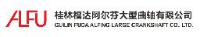 阿尔芬工业部件（桂林）有限公司_企业Logo