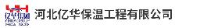 河北亿华保温工程有限公司_企业Logo