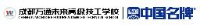 成都万通未来高级技工学校有限公司_企业Logo