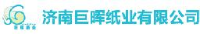 济南巨晖纸业有限公司_企业Logo