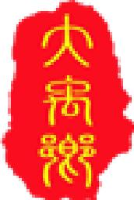 山西大禹酒业有限公司_企业Logo