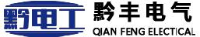 黔电工电气(贵州)有限公司_企业Logo