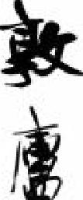 杭州敦庐文化创意有限公司_企业Logo