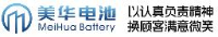 韶关美华电源有限公司_企业Logo