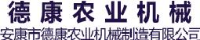 安康市德康农业机械制造有限公司_企业Logo