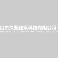 山东久聚建筑科技有限公司_企业Logo