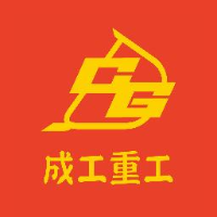 成工重工机械有限公司_企业Logo