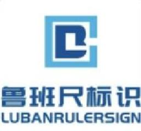 安徽鲁班尺标识系统有限公司_企业Logo