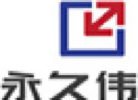 永久伟业（天津）档案管理有限公司_企业Logo
