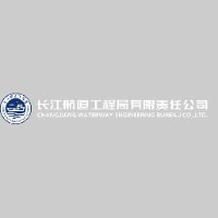 长江航道工程局有限责任公司_企业Logo