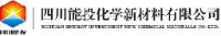 四川能投化学新材料有限公司_企业Logo