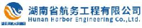 湖南省航务工程有限公司南方分公司_企业Logo
