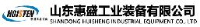 山东惠盛工业装备有限公司_企业Logo