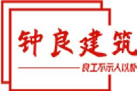 贵港市钟良木业有限公司_企业Logo