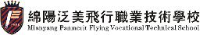 绵阳泛美飞行职业技术学校有限公司_企业Logo