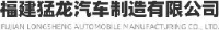 福建猛龙汽车制造有限公司_企业Logo