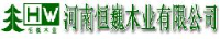 河南恒巍木业有限公司_企业Logo