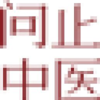 深圳问止中医健康科技有限公司_企业Logo
