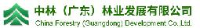 中林（广东）林业发展有限公司_企业Logo