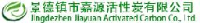 景德镇市嘉源活性炭有限公司_企业Logo