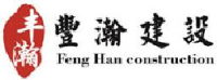 重庆丰瀚建设工程有限公司_企业Logo