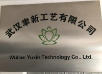 武汉聿新工艺有限公司_企业Logo