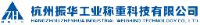 杭州振华工业称重科技有限公司_企业Logo