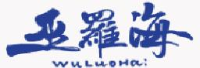 深圳心布洛文化控股有限公司_企业Logo