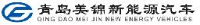 青岛美锦新能源汽车制造有限公司_企业Logo