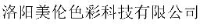 洛阳美伦色彩科技有限公司_企业Logo