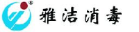 武城雅洁消毒用品有限公司_企业Logo