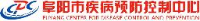 阜阳市疾病预防控制中心_企业Logo
