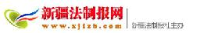 新疆法制报社_企业Logo