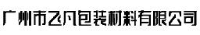 广州市飞凡包装材料有限公司_企业Logo