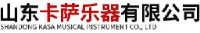 山东卡萨乐器有限公司_企业Logo