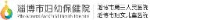 淄博市妇幼保健院（淄博市第三人民医院、淄博市妇女儿童医院）_企业Logo