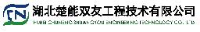 湖北楚能双友工程技术有限公司_企业Logo
