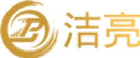 广东洁亮日用品有限公司_企业Logo