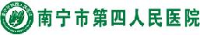 南宁市第四人民医院(广西艾滋病临床治疗中心(南宁))_企业Logo
