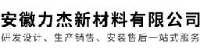 安徽力杰新材料有限公司_企业Logo