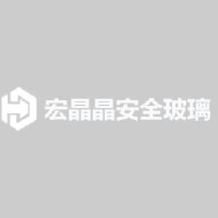 苏州宏晶晶安全玻璃科技有限公司_企业Logo