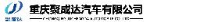 重庆聚成达汽车有限公司_企业Logo
