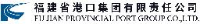 福建省港口集团有限责任公司_企业Logo