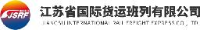 江苏省国际货运班列有限公司_企业Logo