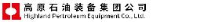 山东高原油气装备有限公司_企业Logo
