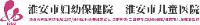 淮安市妇幼保健院(淮安市妇幼保健计划生育服务中心)_企业Logo
